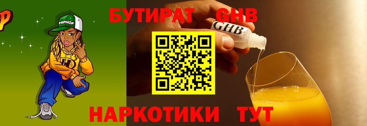Люберцы  Бутират  Вход с VPN  БУТИРАТ оксибутират 