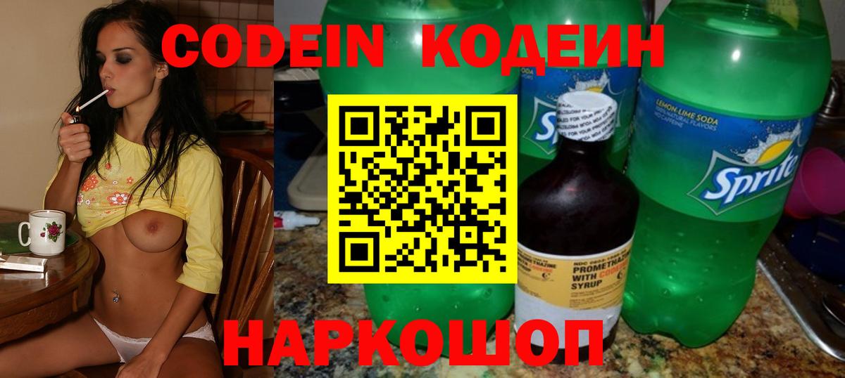Codein напиток Lean (лин)  Кодеин Purple Drank  Вход с VPN  Люберцы 