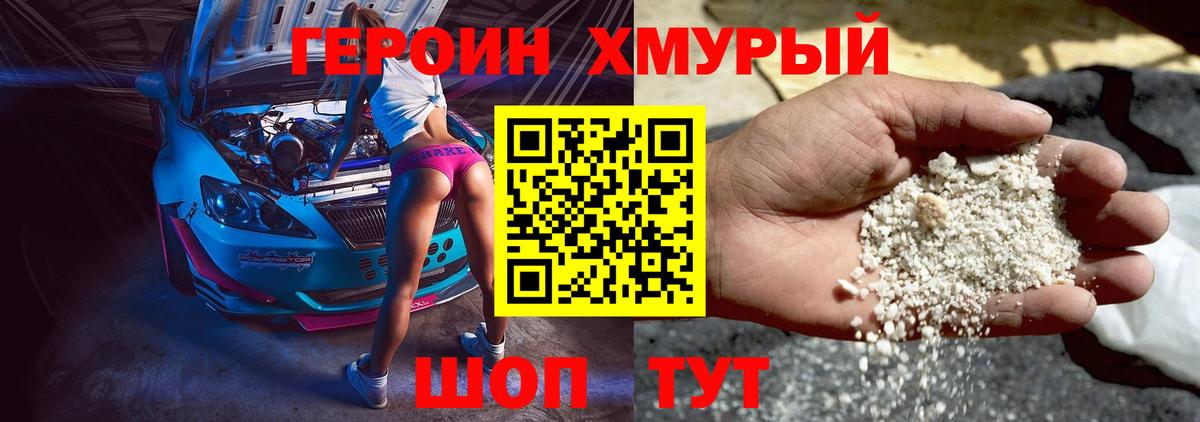 Героин  Героин афганец  Вход с VPN  Люберцы 