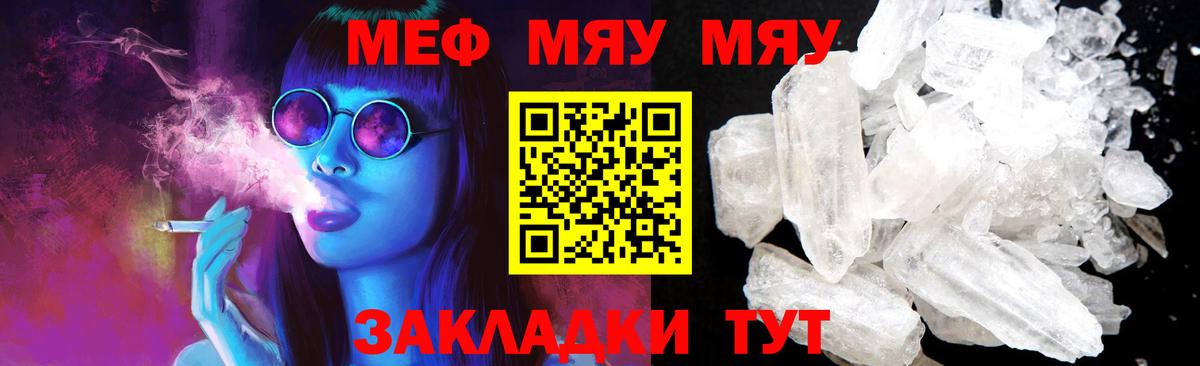 МЕФ мяу мяу  МЯУ-МЯУ мука  купить  цена  kraken как зайти  Вход с VPN  Люберцы 